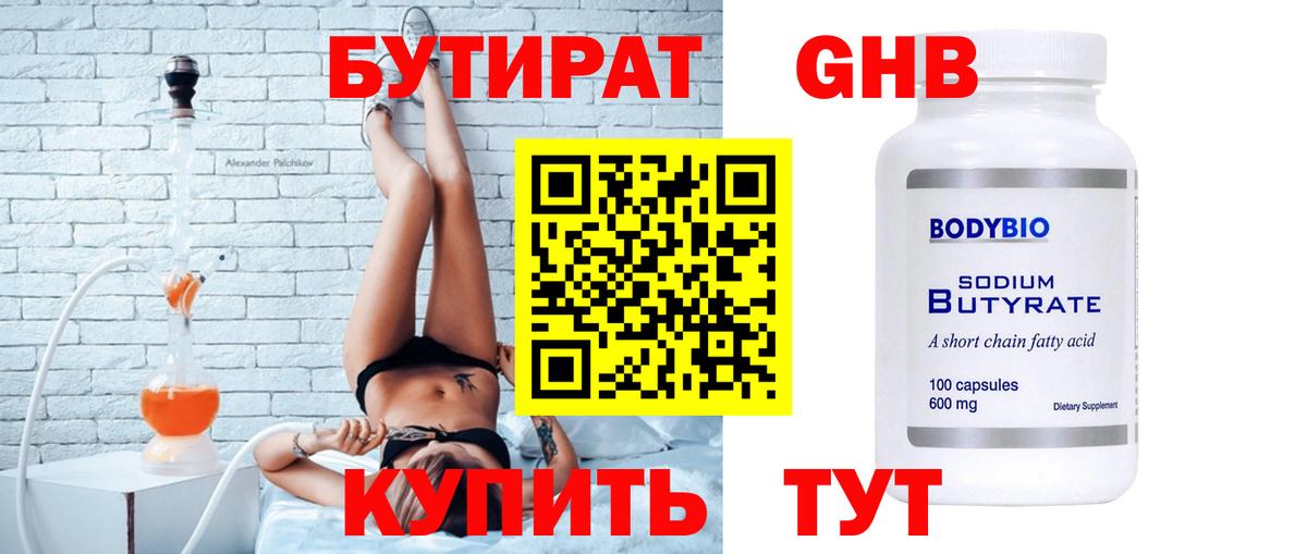 БУТИРАТ бутандиол Коммунар