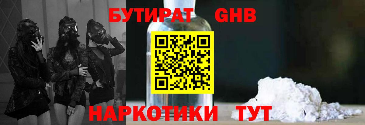 Бутират BDO 33%  БУТИРАТ  Коммунар  Вход с VPN 
