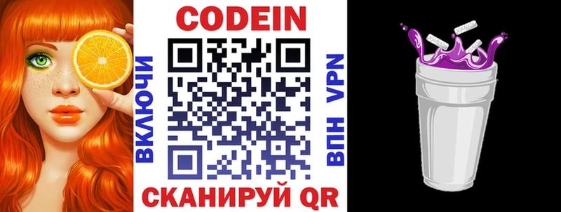 Кодеиновый сироп Lean Purple Drank  наркошоп  Коммунар 