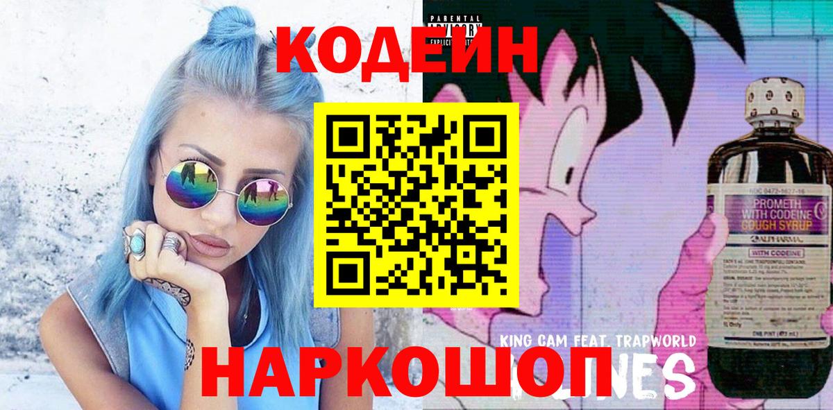 Кодеиновый сироп Lean напиток Lean (лин)  Вход с VPN  Коммунар 
