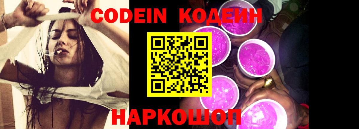 Codein напиток Lean (лин) Коммунар