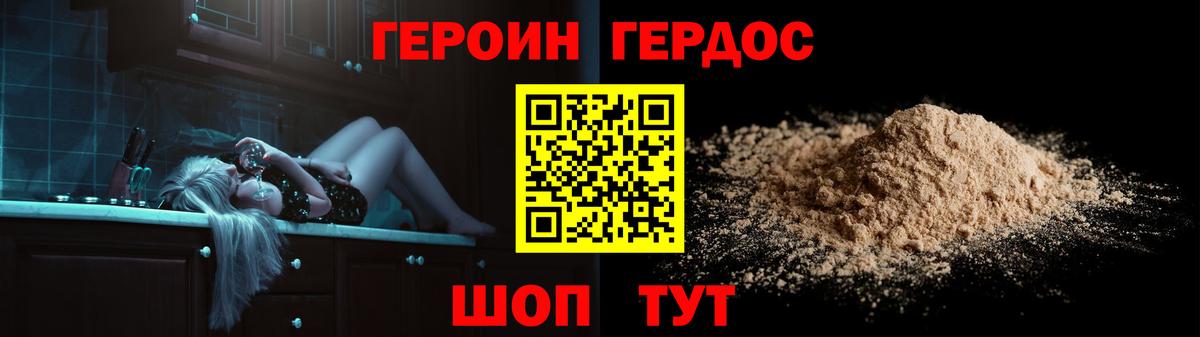 Героин  ГЕРОИН Heroin  Вход с VPN  Коммунар 
