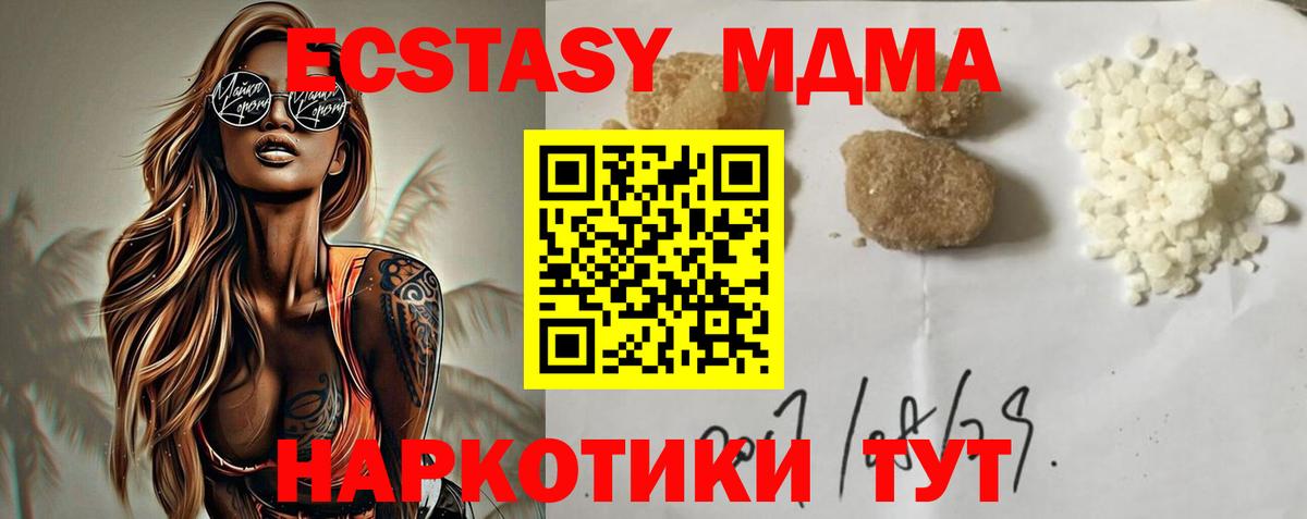 MDMA молли  Вход с VPN  Коммунар 