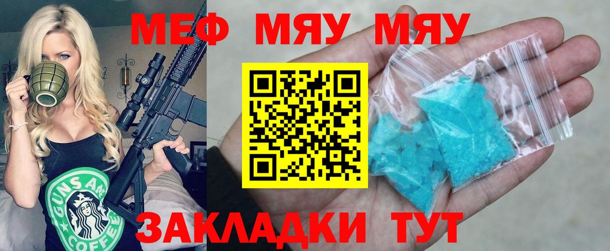 Коммунар  МЯУ-МЯУ мука  Вход с VPN  МЯУ-МЯУ кристаллы 