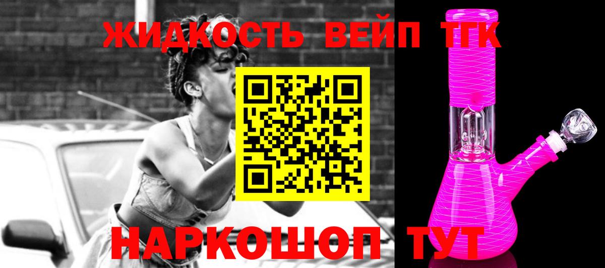 ТГК жижа  Вход с VPN  Коммунар 